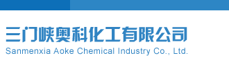 爆操熟女无毛大骚逼三门峡奥科化工有限公司